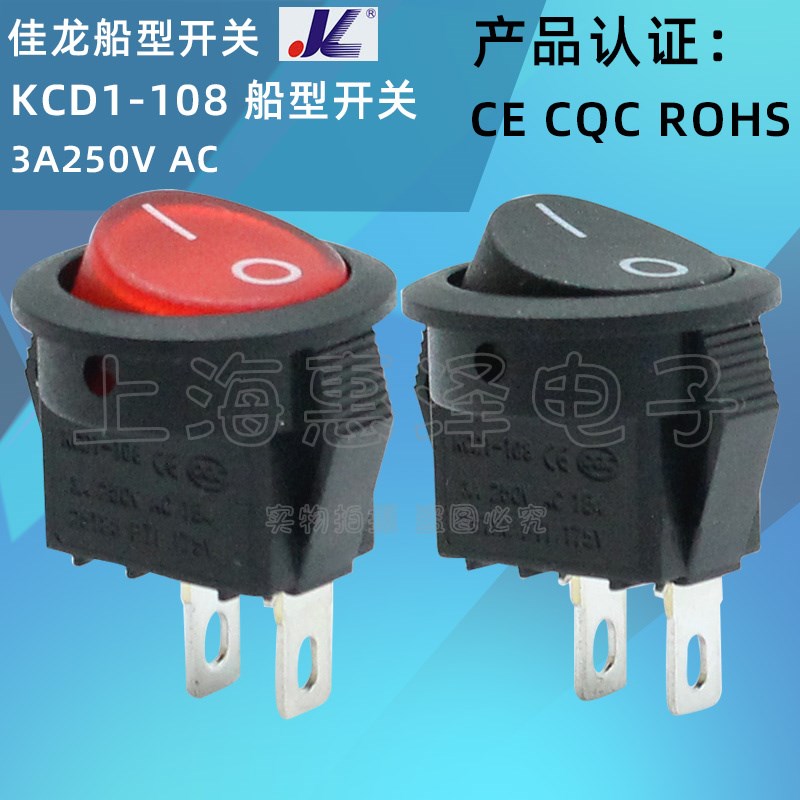 小型圆形船型开关KCD1-108翘板开关3A250VAC电源开关红黑开孔15MM