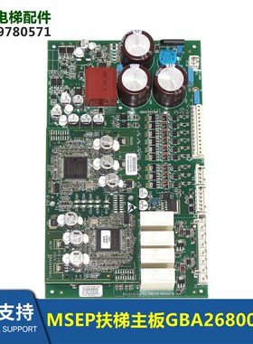 电梯配件扶梯主板MESB主板GBA26800MF3/MJ2/MF1全新