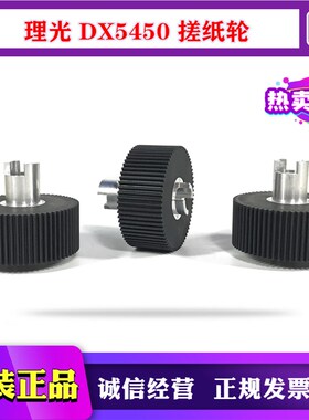 适用 原装 理光 DD 5440 5450 5451 5441 500 C HC 搓纸轮 进纸轮
