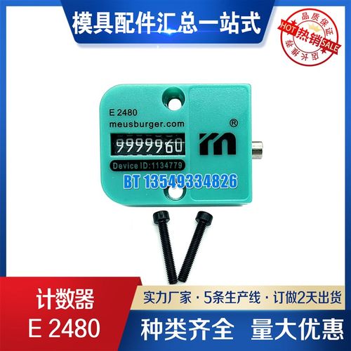 计数器E2480模具配件注塑机配件五金