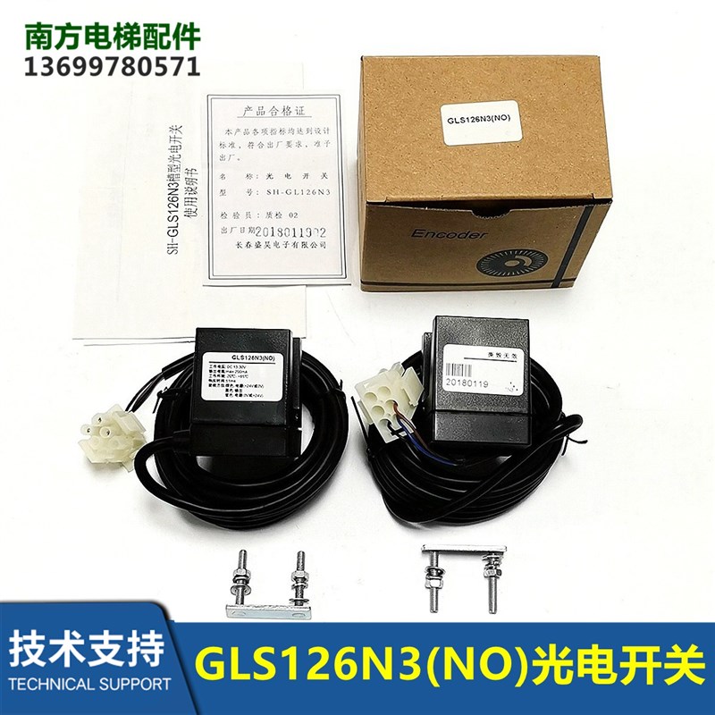 电梯平层感应器SH-GLS126N3 NO槽型光电开关常开常闭GLS126NT2,NO