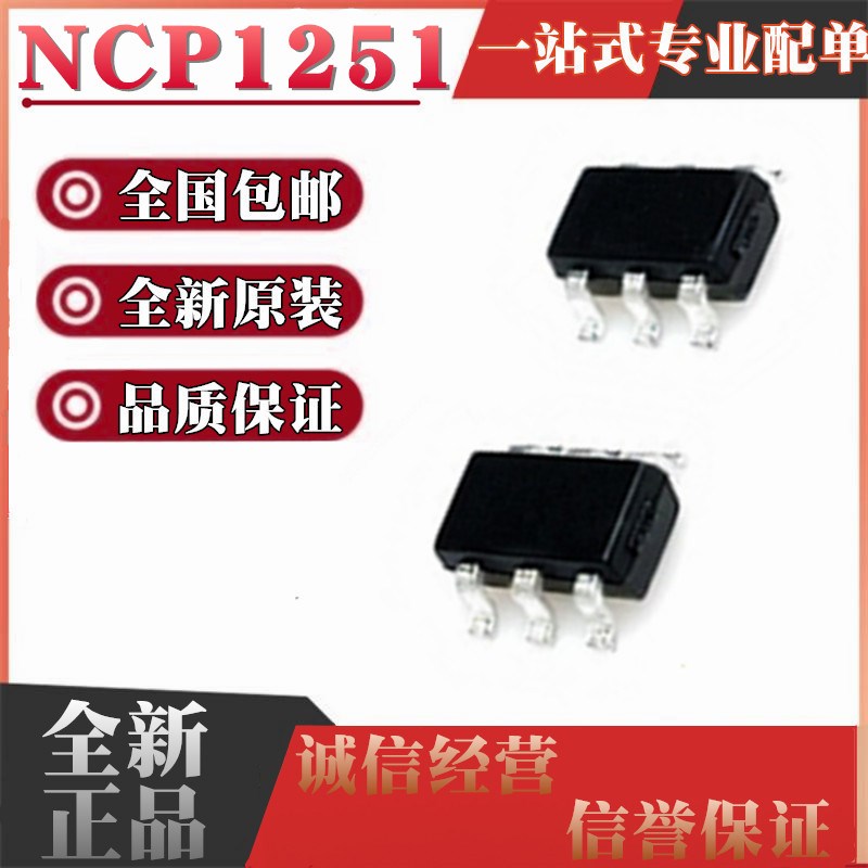 NCP1251ASN65T1G NCP1251BSN65T1G 5AARXQ 6脚NCP1251贴片SOT23-6