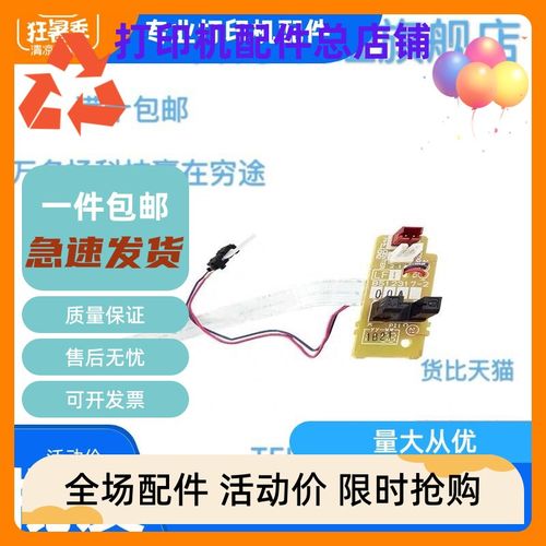 联想M7400pro后部感应器M7450Fpro后盖传感器LJ2400pro定影检测器