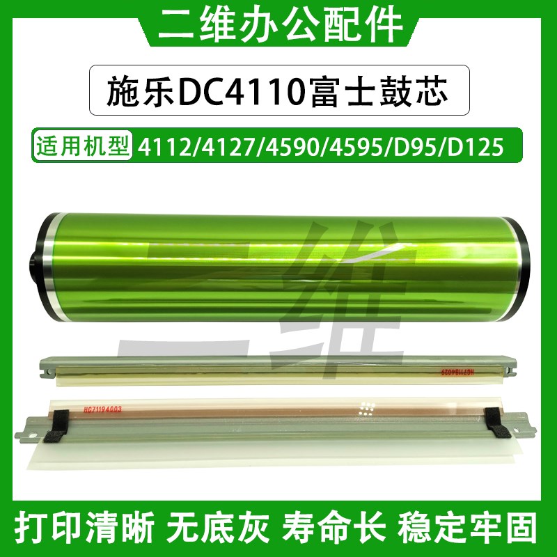施乐DCC4110 富士鼓芯 4127 4112 4595 D95 D125鼓刮板 转印刮板