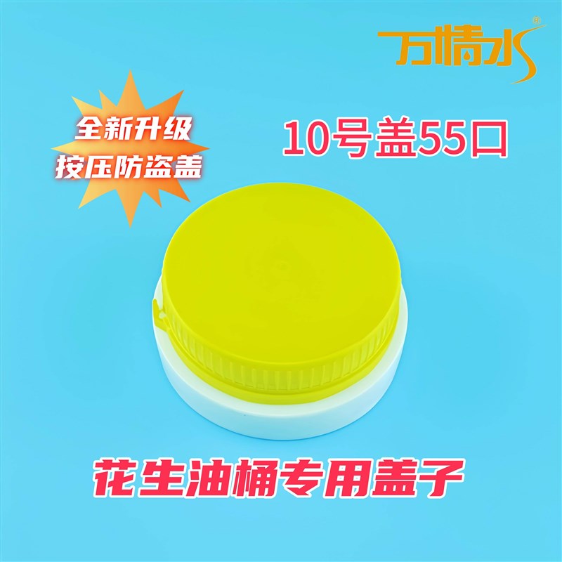 防盗盖食用油塑料瓶酒桶醋桶专用按压塑料盖食品级10升密封盖防漏