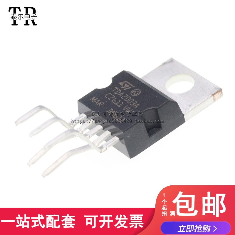 全新 TDA2003 直插TO220 TDA2003AV音频功率放大功放 可直接拍下