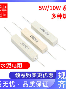 5W10W陶瓷SQP水泥电阻器0.1R0.22R0.5R1R2R2.2R10R15R20R25欧5.1K