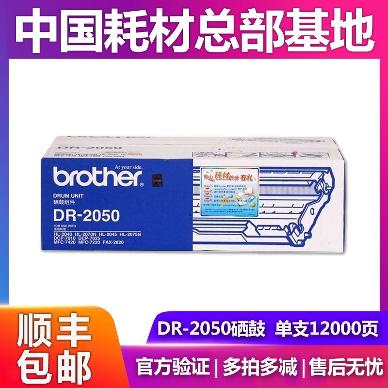 原装兄弟TN-2050粉盒MFC7220 7420 DCP7010 7025 FAX2820 2920