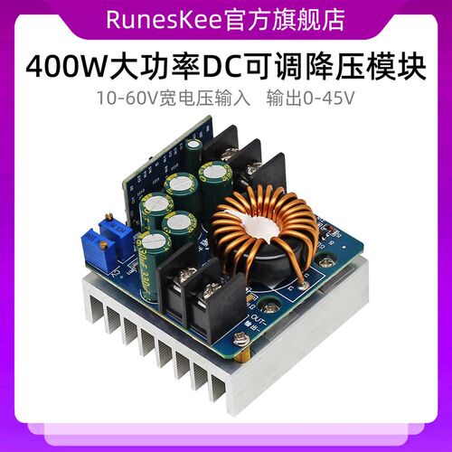 400W大功率DC-DC直流可调降压电源模块降压恒压电源模块免焊接15A
