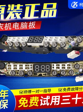 小天鹅全自动洗衣机电脑板TBM100-8088WUADCLT主板TB90V86WDCLY版