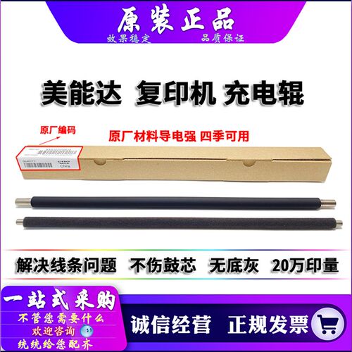 原装 震旦 AD 228e 248e 268e 308e 充电辊 清洁毛辊 鼓充电棒