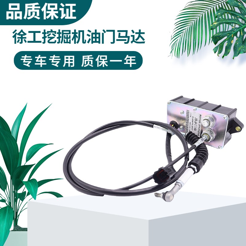 徐工挖掘机135 150 200DA 215 230C 265 370油门马达加油电机配件