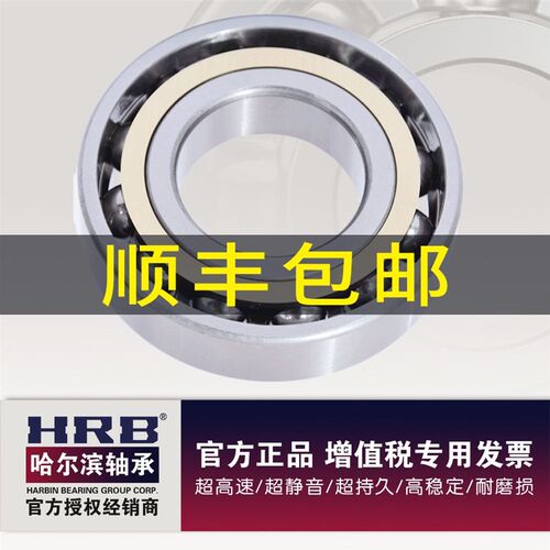哈尔滨角接触球轴承7228 7230ACM