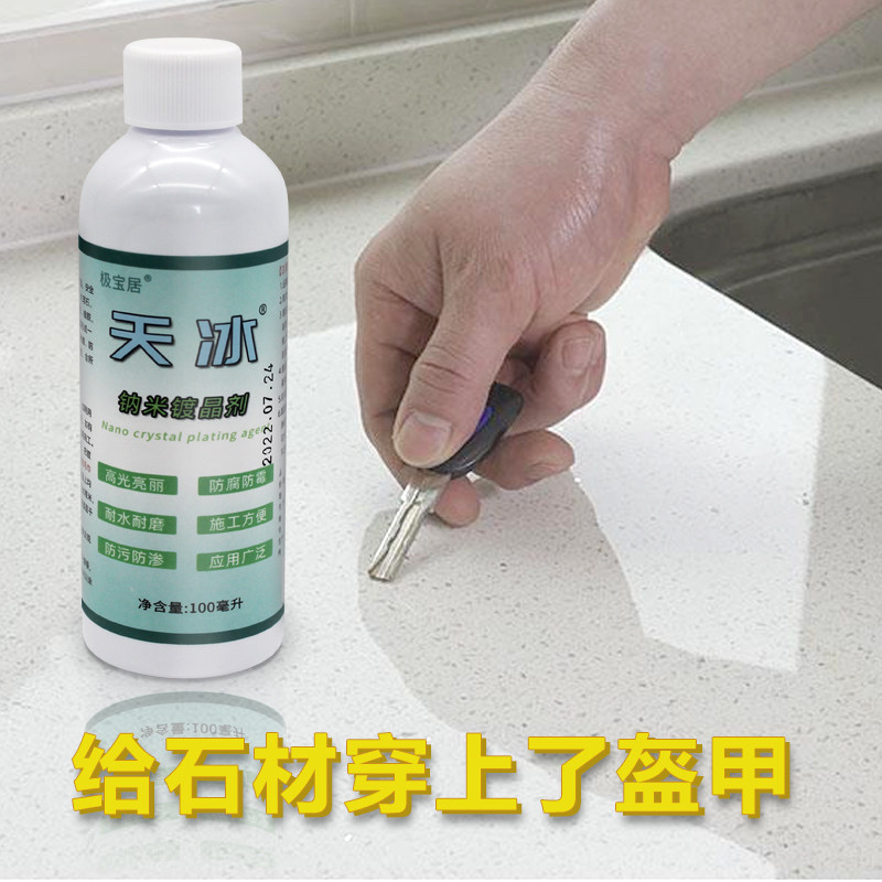 纳米镀晶剂石材大理石台面翻新剂瓷砖修复增亮剂精油蜡万宝治返碱