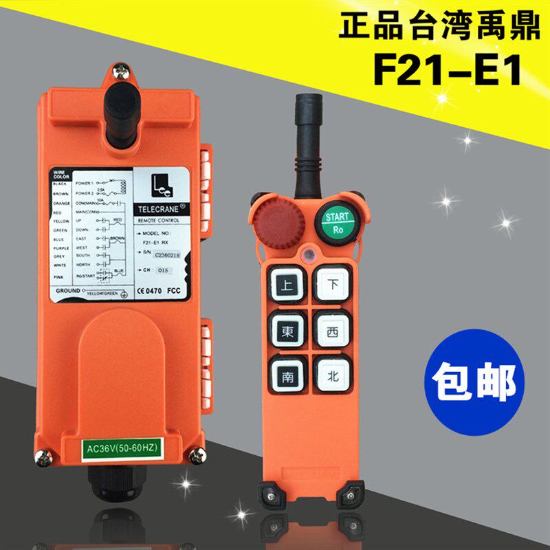 工业无线遥控器F21-E1电动葫芦起重机蘑菇头小手柄工业遥控器