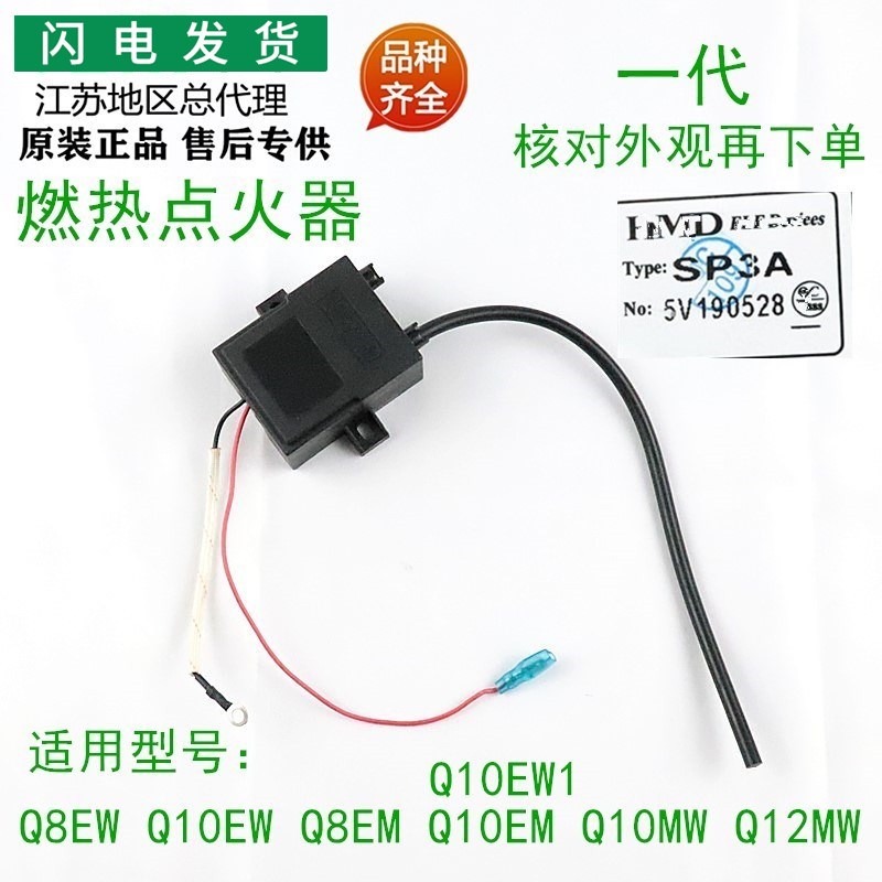 适用华帝热水器配件Q10MW/Q10MAW/Q10EW/EW1/MUW脉冲点火器i12015