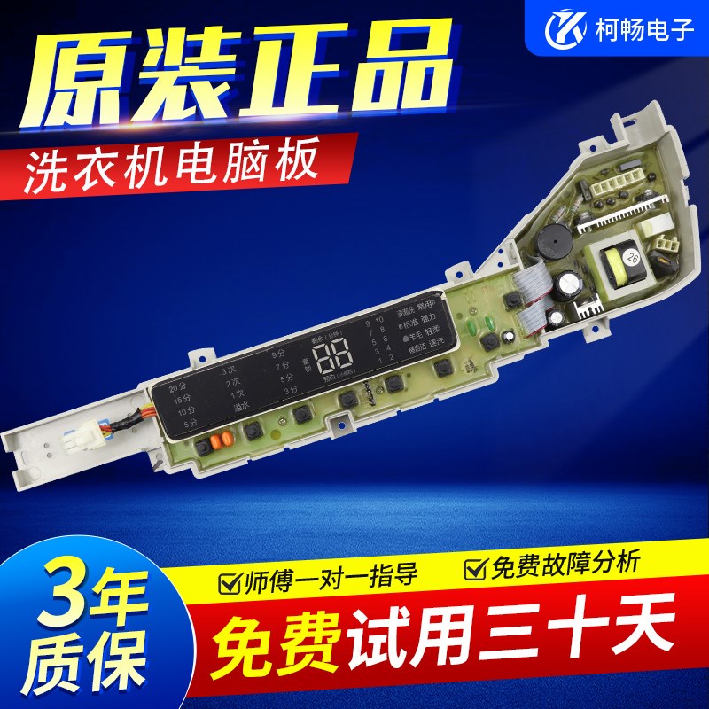 海尔全自动洗衣机电脑板XQS70-Z1626主板0031800004ZF控制显示板