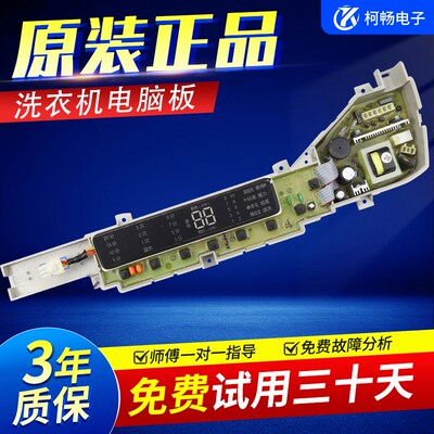 海尔全自动洗衣机电脑板XQS70-Z1626主板0031800004ZF控制显示板