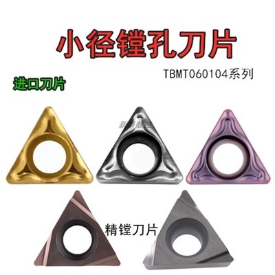小径精镗孔刀片TBGT TBMT060104DP TN60 陶瓷合金三角形刀片