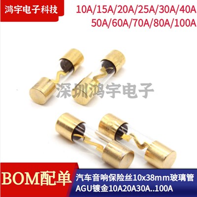 10x38mm汽车音响保险丝玻璃管AGU镀金10A20A30A50A60A80A100A改装