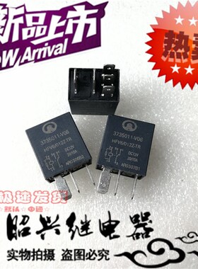 全新3735011-V08 宏发HFV6/012Z-TR 汽车12VDC继电器五脚现货