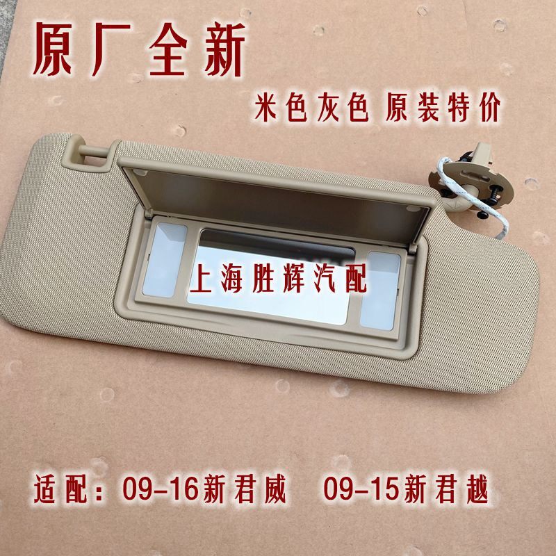 适用别克新君威新君越遮阳板挡阳板遮阳挡迈锐宝遮阳板化妆镜原厂