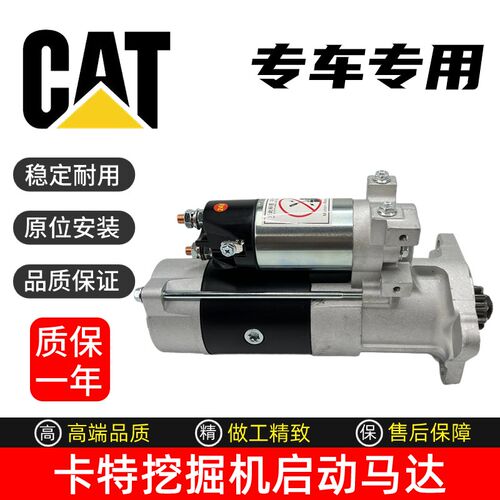 挖掘机卡特312D/312C/312B/313D/311C/311D/312V2启动马达起动机