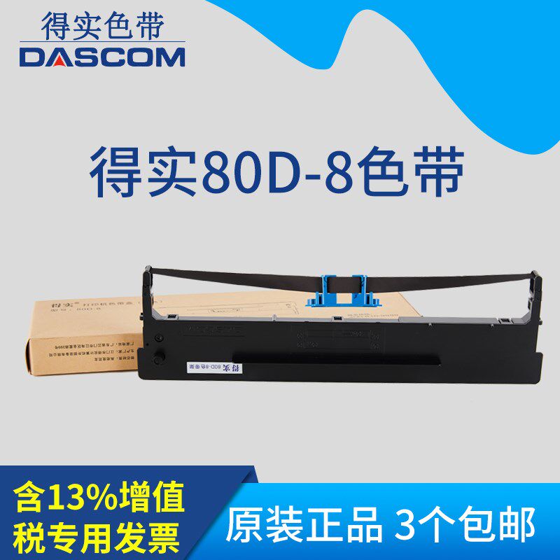 原装得实DS-620II色带DS-650PRO 670 2600H 300II色带架色带芯