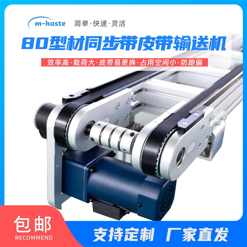 定制80型材精密重载双列同步带输送机铝型材流水线套件配件