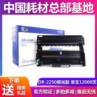 兄弟DR MFC7360 2250 2250DN 7470D粉盒 硒鼓HL2240D 原装