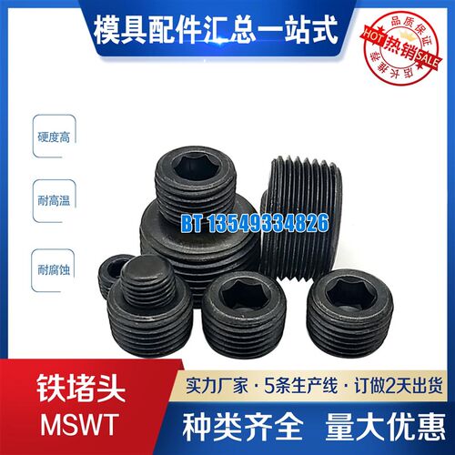 现货供应米标 锥形沉头螺塞 堵头MSWT 1 2 3 4 6 8内六角螺塞油塞
