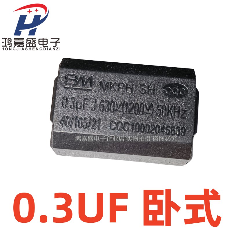0.3UF立式电磁炉电容1200V MKPH 电磁炉专用630V 0.3VF 脚距31mm