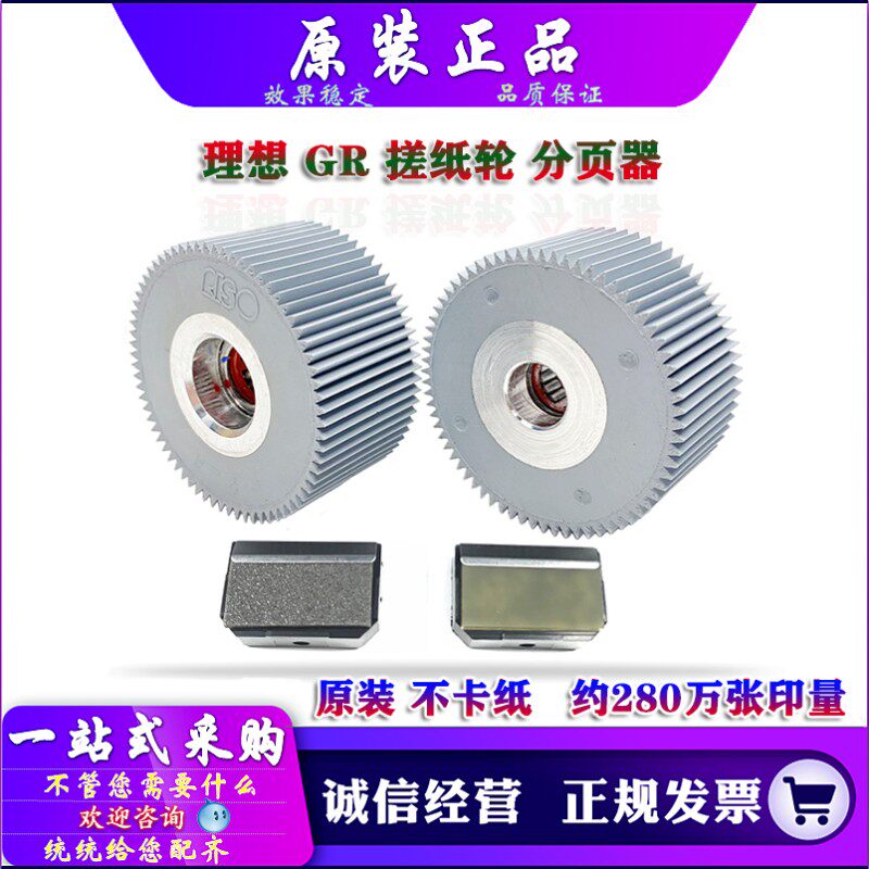适用于 理想 GR 273 1700 1710 1750 2000 2700 2710 2750 搓纸轮