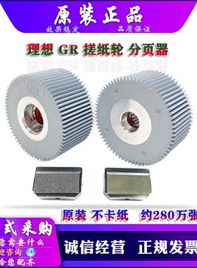 适用于 理想 GR 273 1700 1710 1750 2000 2700 2710 2750 搓纸轮