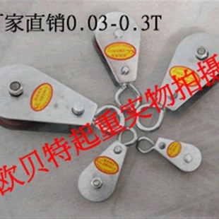 0.3吨 起重滑车定滑轮微型滑车拖线小滑轮0.03吨