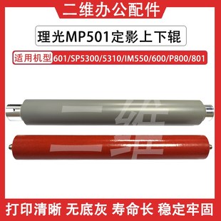 600 5310 IM550 801定影下辊 P800 601 理光MP501上辊 SP5300