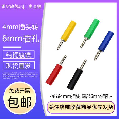YC20034B纯铜4mm香蕉插头转6mm插孔转接头 转接棒50A大电流弹棒