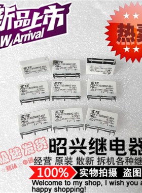 全新 PCN-112D3MHZ-001原装泰科PCN-112D3MHZ-001继电器12V/5A