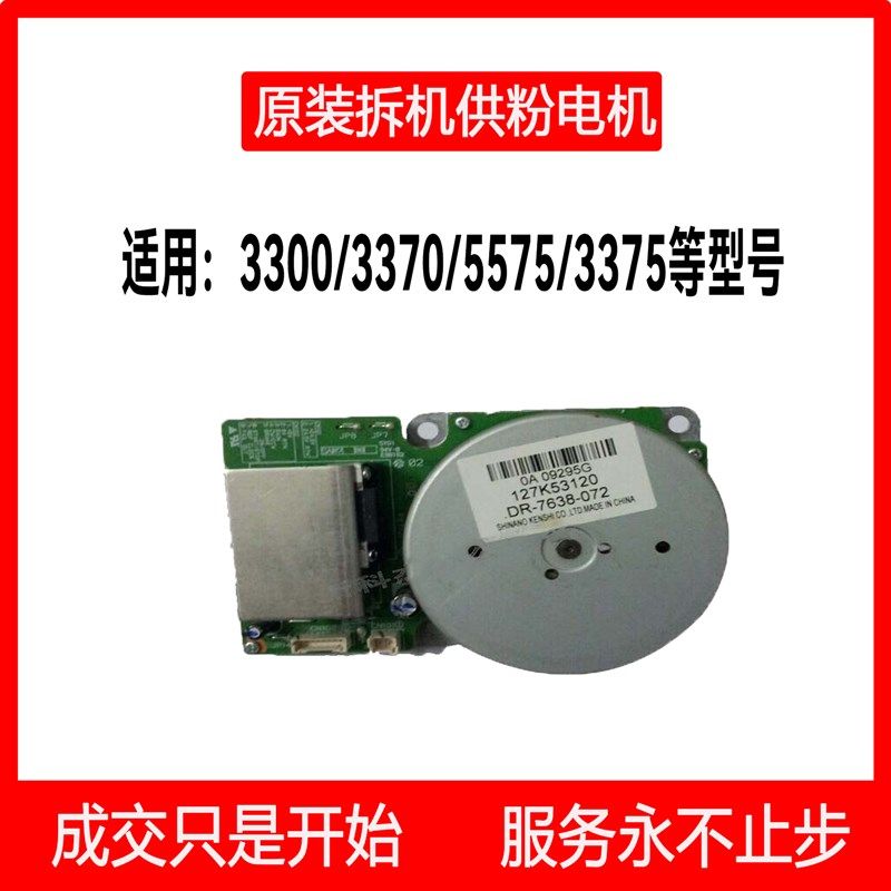 富士施乐彩色 复印机3300/3370/5575/3375专用 原装 拆机供粉电机