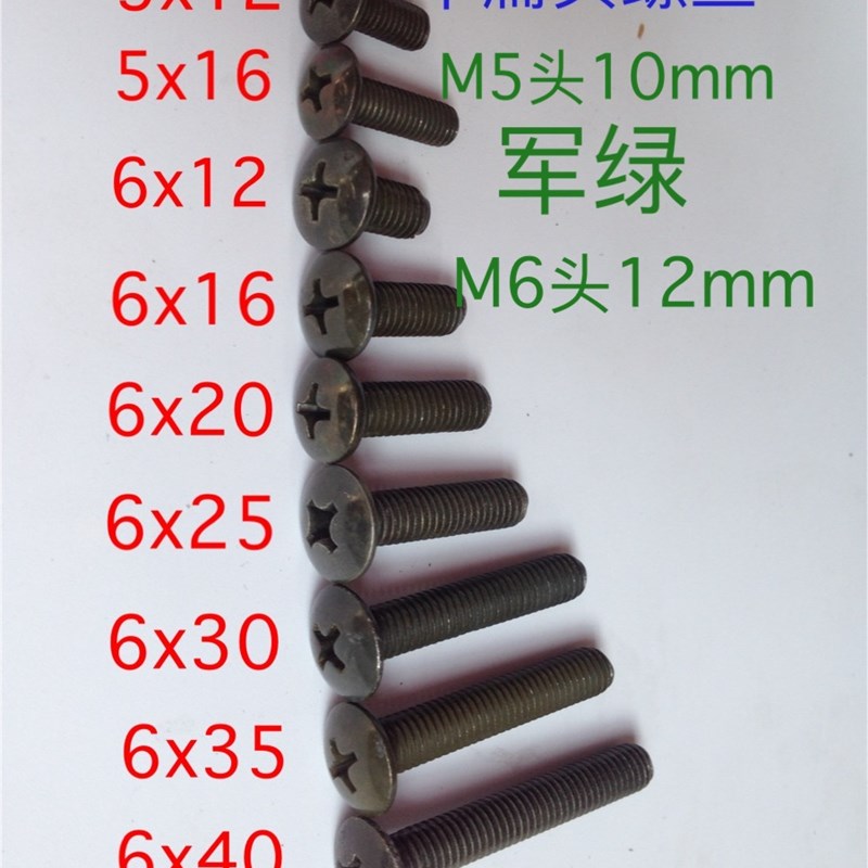 M5M6十字大扁头螺丝钉 6mm磨菇头伞头螺栓大帽螺杆 脑头12中扁头