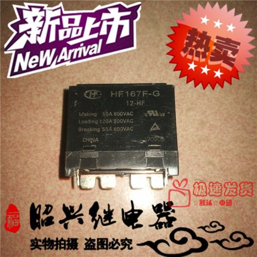 全新HF167F-G 12-HF宏发55A/800VAC常开型HF167F-G 12-HF 继电器