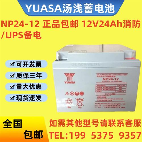 YUASA汤浅蓄电池 NP24-12 正品包邮 12V24Ah 消防主机/UPS/电源用