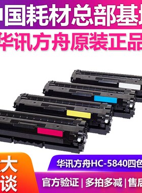 原装华讯方舟HC5840粉盒(适用HC5840 HS1680 HM1780打印机硒鼓)