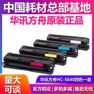 HS1680 原裝 華訊方舟HC5840粉盒 適用HC5840 HM1780打印機硒鼓