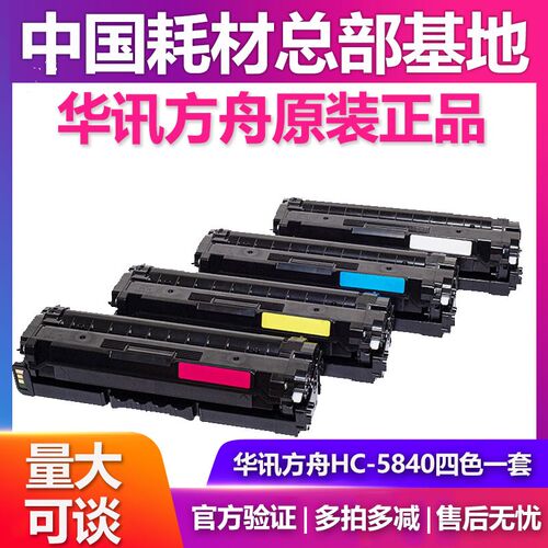 原装华讯方舟HC5840粉盒(适用HC5840 HS1680 HM1780打印机硒鼓)