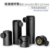 标准接杆筒带滚花旋钮固定升降调节筒镜头焦距调节底座支架延长杆