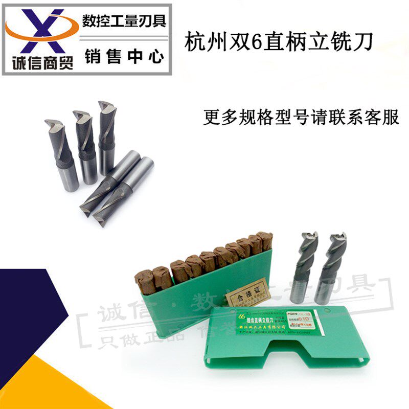 杭州双六双6直柄粗齿立铣刀3 4 5 6 8 10 12 14 16 18 20