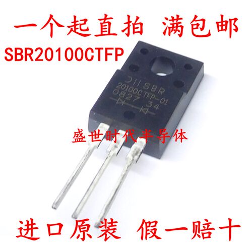 进口原装美台 SBR20100CTFP TO-220F 20A 100V 肖特基二极管