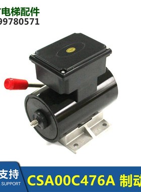 CSA00C476A电梯扶梯制动器GSD100K2FS/DAA234J1 GSD115E-B