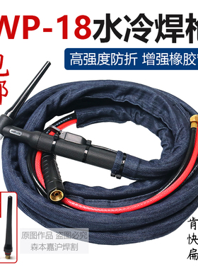 WP-18水冷氩弧焊枪WS/TIG-315 400氩弧焊机专用焊枪头焊把线配件